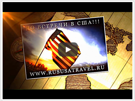 Промо-ролик для туроператора www.rususatravel.ru