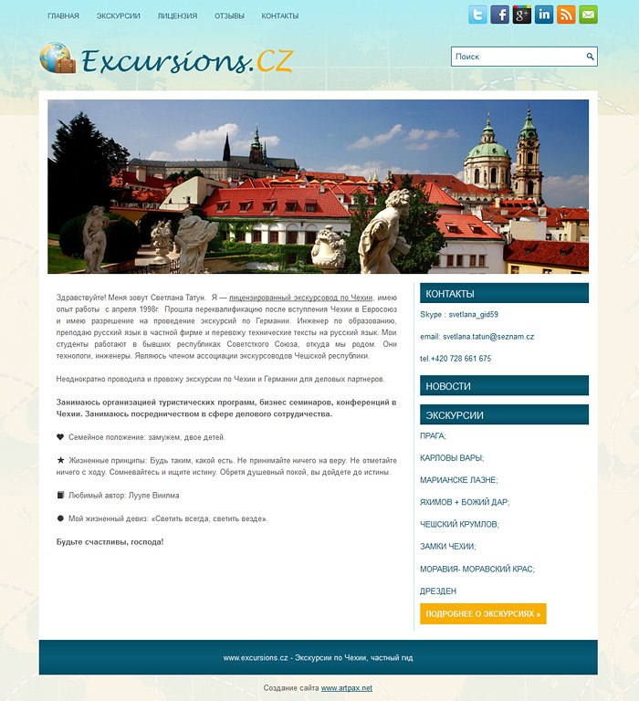 создание сайта для гида по Чехии